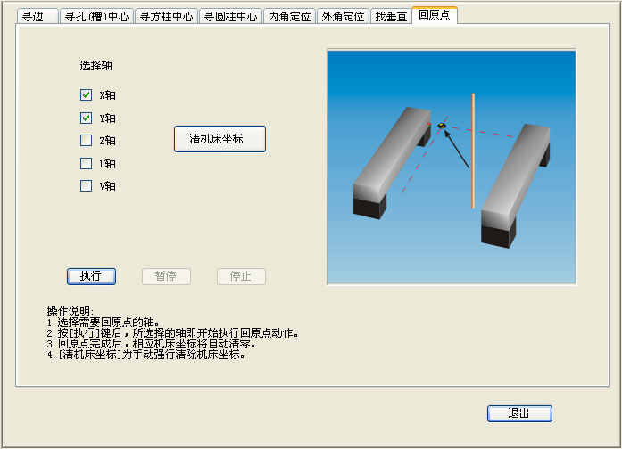 平行定位