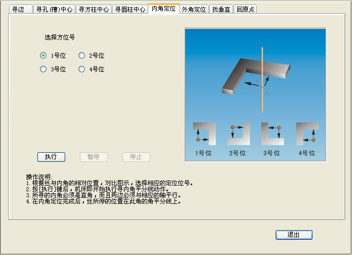 内角定位